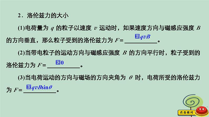 2023新教材高中物理第一章安培力与洛伦兹力2磁吃运动电荷的作用力作业课件新人教版选择性必修第二册05