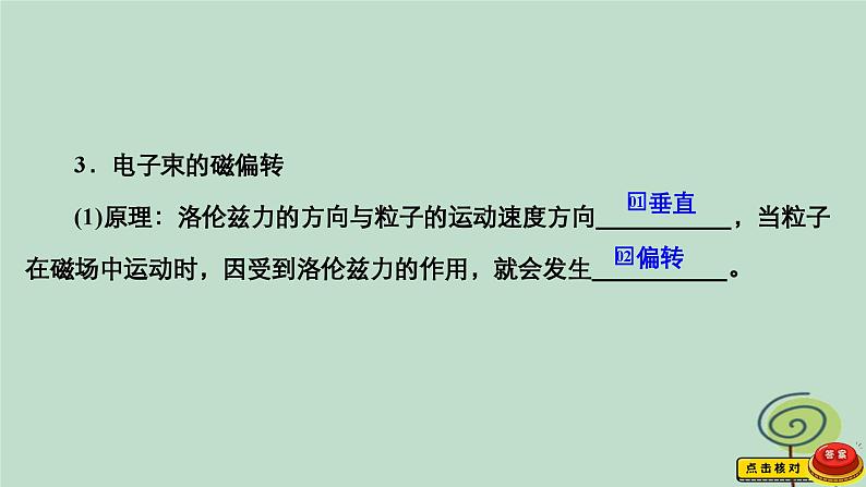 2023新教材高中物理第一章安培力与洛伦兹力2磁吃运动电荷的作用力作业课件新人教版选择性必修第二册06