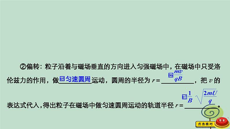 2023新教材高中物理第一章安培力与洛伦兹力4质谱仪与回旋加速器作业课件新人教版选择性必修第二册04