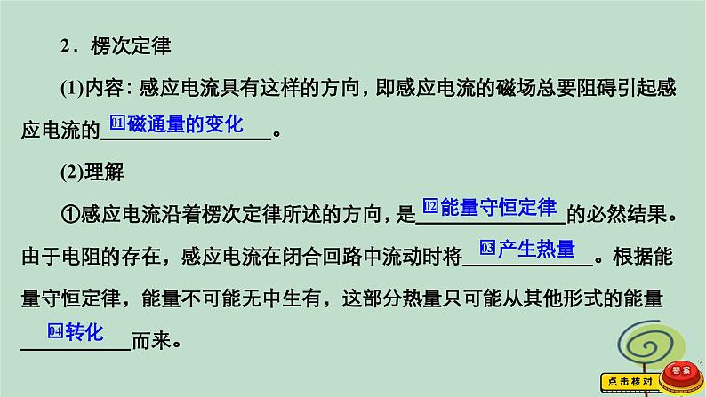 2023新教材高中物理第二章电磁感应1楞次定律作业课件新人教版选择性必修第二册第7页