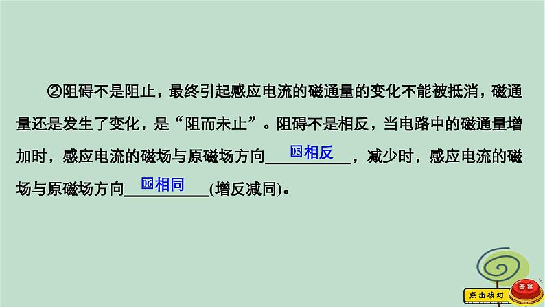 2023新教材高中物理第二章电磁感应1楞次定律作业课件新人教版选择性必修第二册第8页