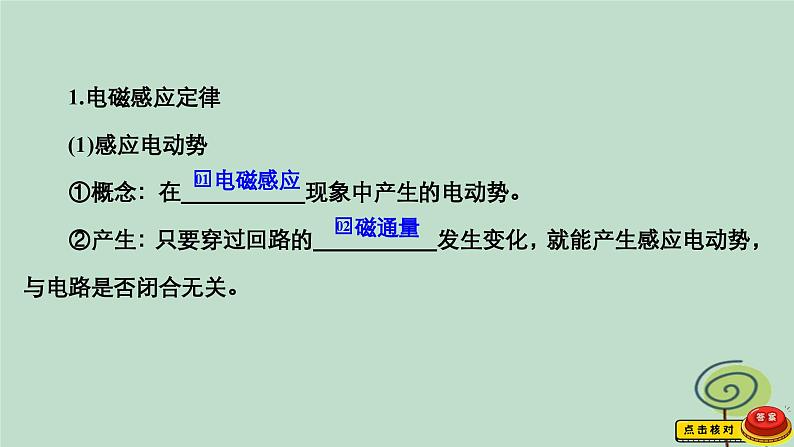 2023新教材高中物理第二章电磁感应2法拉第电磁感应定律作业课件新人教版选择性必修第二册03