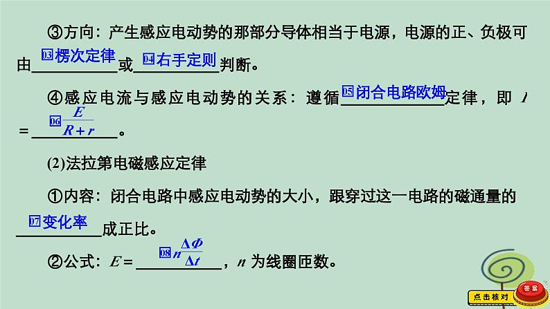 2023新教材高中物理第二章电磁感应2法拉第电磁感应定律作业课件新人教版选择性必修第二册04