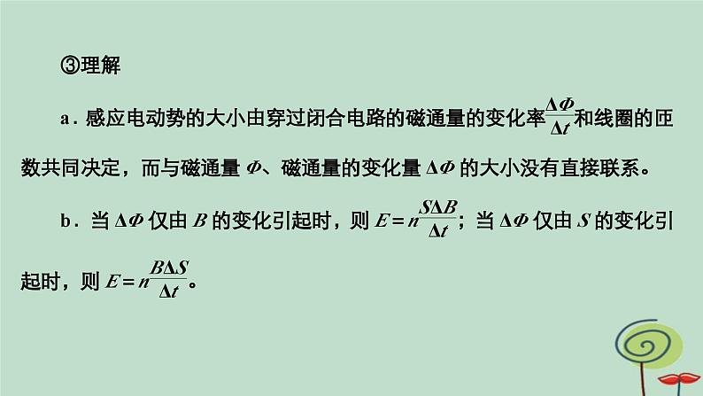 2023新教材高中物理第二章电磁感应2法拉第电磁感应定律作业课件新人教版选择性必修第二册05