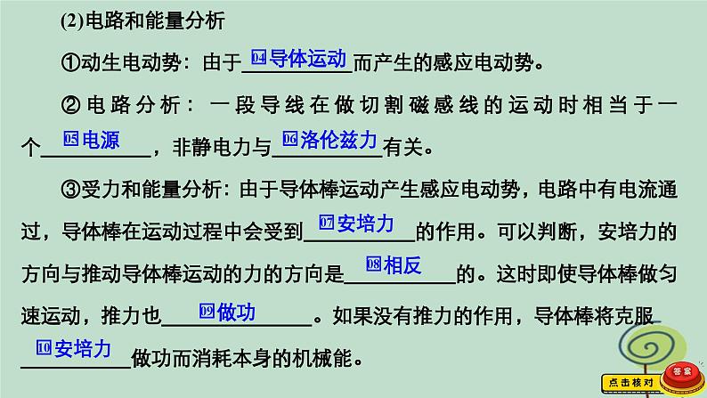 2023新教材高中物理第二章电磁感应2法拉第电磁感应定律作业课件新人教版选择性必修第二册08