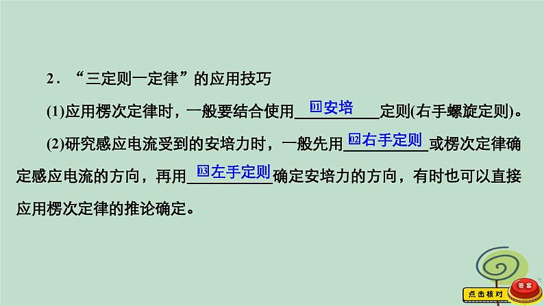 2023新教材高中物理第二章电磁感应专题二“三定则一定律”的综合应用及楞次定律的推论作业课件新人教版选择性必修第二册第4页