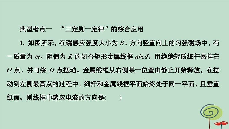 2023新教材高中物理第二章电磁感应专题二“三定则一定律”的综合应用及楞次定律的推论作业课件新人教版选择性必修第二册第8页