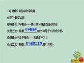 2023新教材高中物理第二章电磁感应专题四电磁感应中的动力学能量及动量问题作业课件新人教版选择性必修第二册