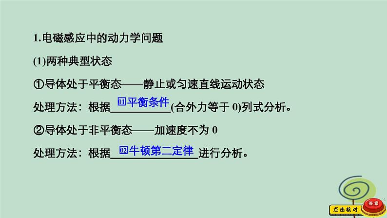 2023新教材高中物理第二章电磁感应专题四电磁感应中的动力学能量及动量问题作业课件新人教版选择性必修第二册第3页