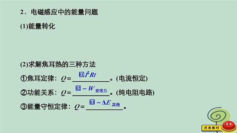 2023新教材高中物理第二章电磁感应专题四电磁感应中的动力学能量及动量问题作业课件新人教版选择性必修第二册第5页