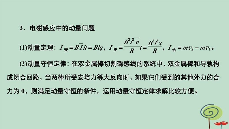 2023新教材高中物理第二章电磁感应专题四电磁感应中的动力学能量及动量问题作业课件新人教版选择性必修第二册第6页