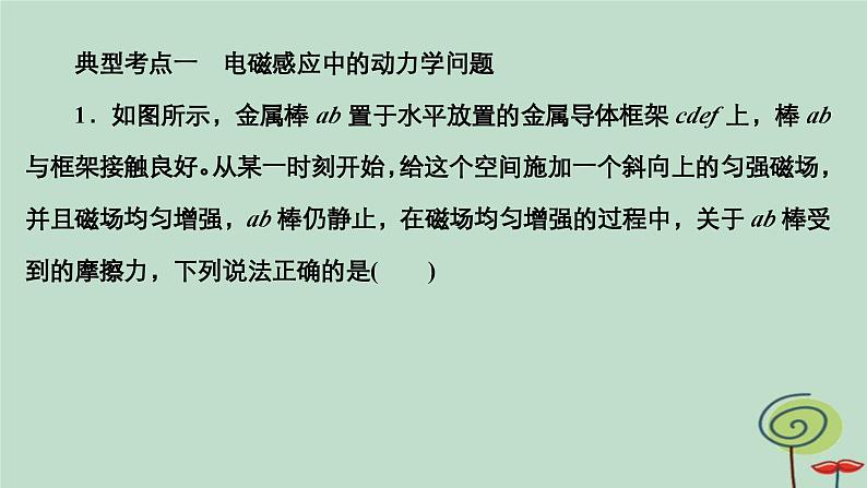 2023新教材高中物理第二章电磁感应专题四电磁感应中的动力学能量及动量问题作业课件新人教版选择性必修第二册第8页