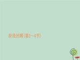 2023新教材高中物理第二章电磁感应阶段回顾第2_4节作业课件新人教版选择性必修第二册