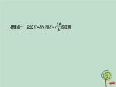 2023新教材高中物理第二章电磁感应阶段回顾第2_4节作业课件新人教版选择性必修第二册