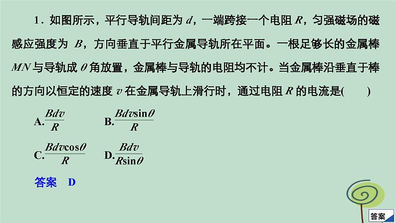 2023新教材高中物理第二章电磁感应阶段回顾第2_4节作业课件新人教版选择性必修第二册第4页