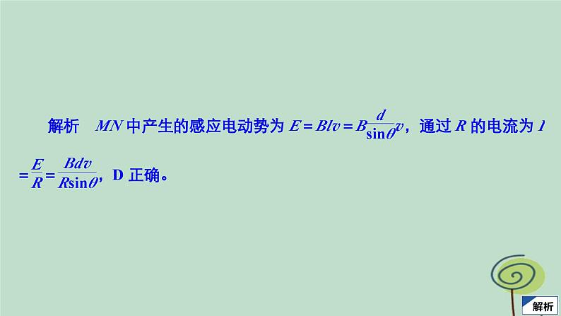 2023新教材高中物理第二章电磁感应阶段回顾第2_4节作业课件新人教版选择性必修第二册第5页