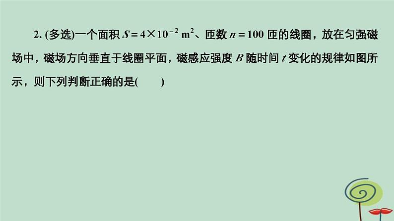 2023新教材高中物理第二章电磁感应阶段回顾第2_4节作业课件新人教版选择性必修第二册第6页