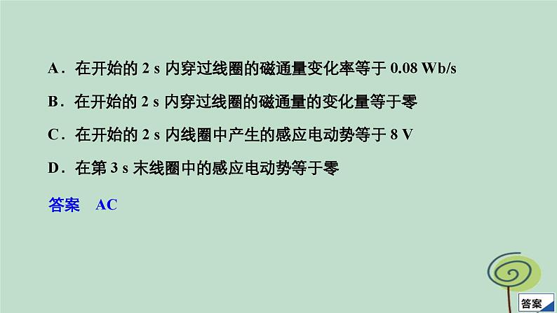 2023新教材高中物理第二章电磁感应阶段回顾第2_4节作业课件新人教版选择性必修第二册第7页