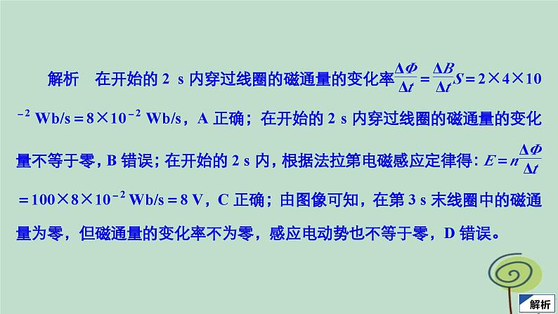 2023新教材高中物理第二章电磁感应阶段回顾第2_4节作业课件新人教版选择性必修第二册第8页