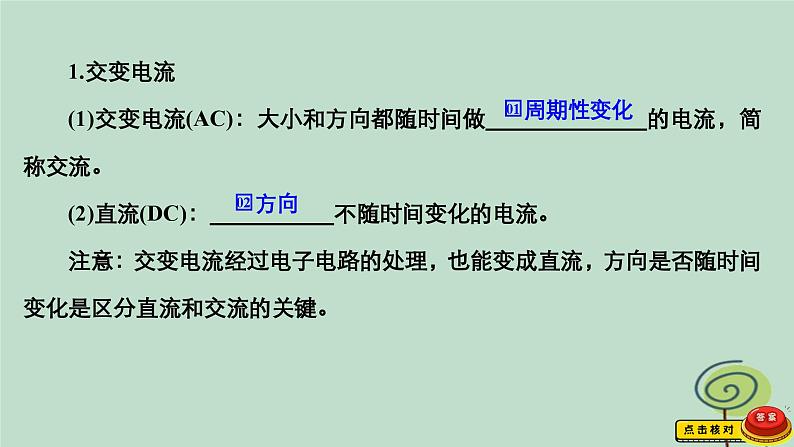 2023新教材高中物理第三章交变电流1交变电流作业课件新人教版选择性必修第二册03