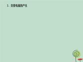 2023新教材高中物理第三章交变电流1交变电流作业课件新人教版选择性必修第二册