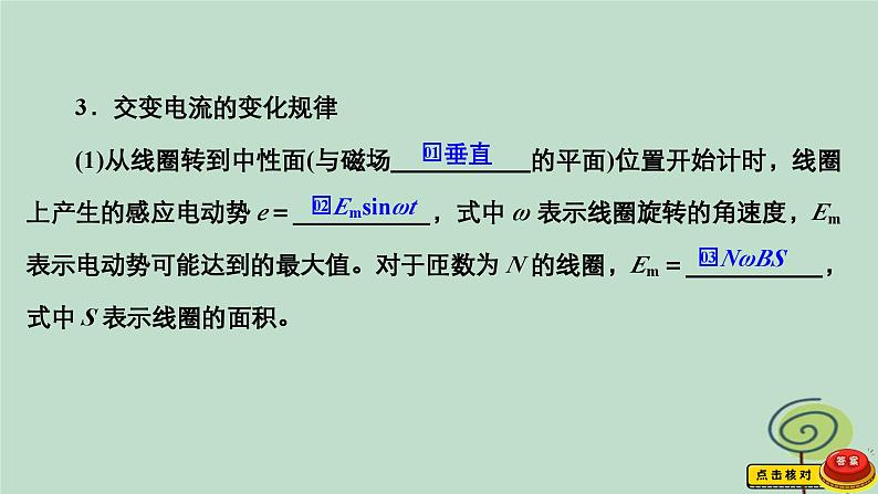 2023新教材高中物理第三章交变电流1交变电流作业课件新人教版选择性必修第二册05