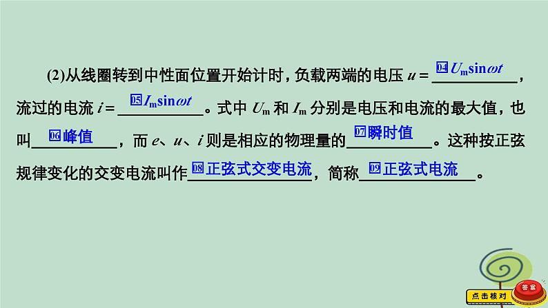 2023新教材高中物理第三章交变电流1交变电流作业课件新人教版选择性必修第二册06