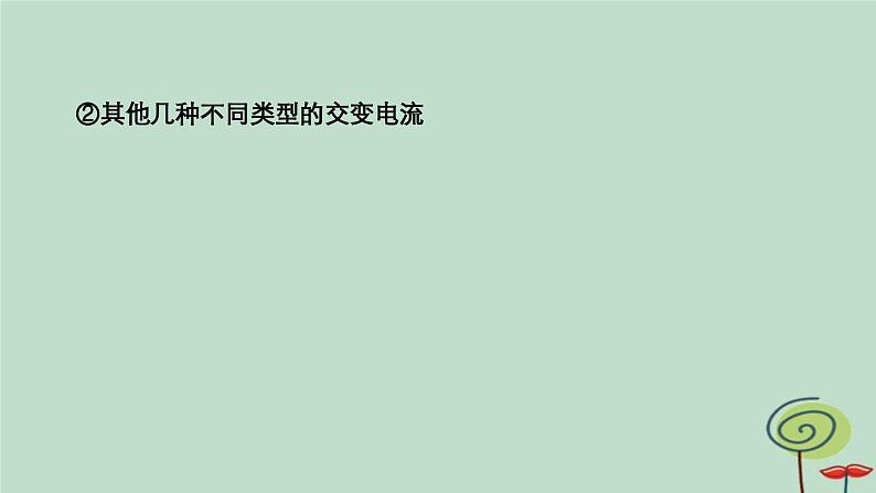 2023新教材高中物理第三章交变电流1交变电流作业课件新人教版选择性必修第二册08