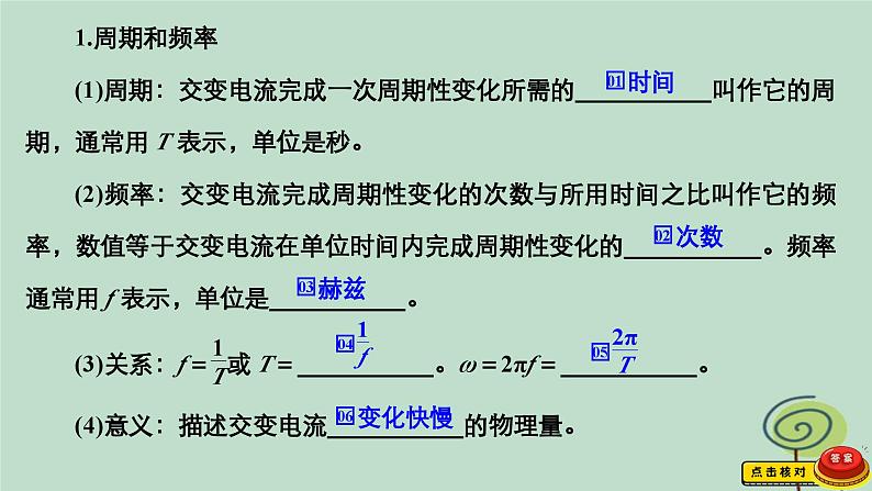 2023新教材高中物理第三章交变电流2交变电流的描述作业课件新人教版选择性必修第二册第3页