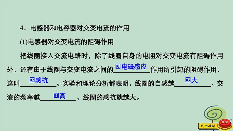 2023新教材高中物理第三章交变电流2交变电流的描述作业课件新人教版选择性必修第二册第7页