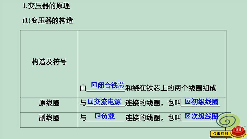 2023新教材高中物理第三章交变电流3变压器作业课件新人教版选择性必修第二册03