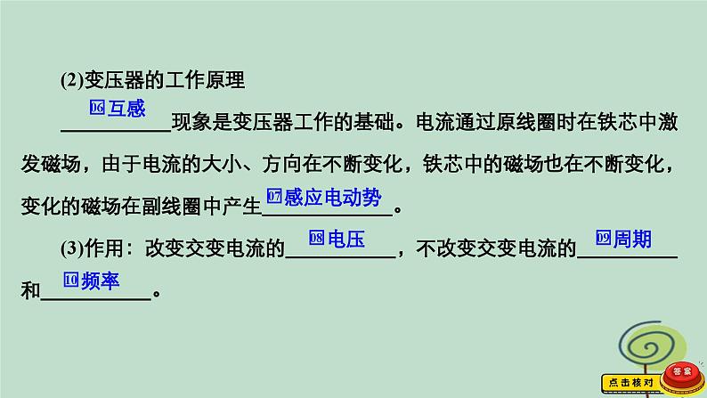 2023新教材高中物理第三章交变电流3变压器作业课件新人教版选择性必修第二册04