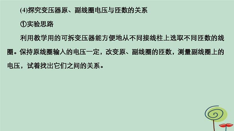 2023新教材高中物理第三章交变电流3变压器作业课件新人教版选择性必修第二册05