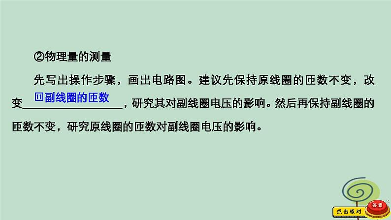 2023新教材高中物理第三章交变电流3变压器作业课件新人教版选择性必修第二册06