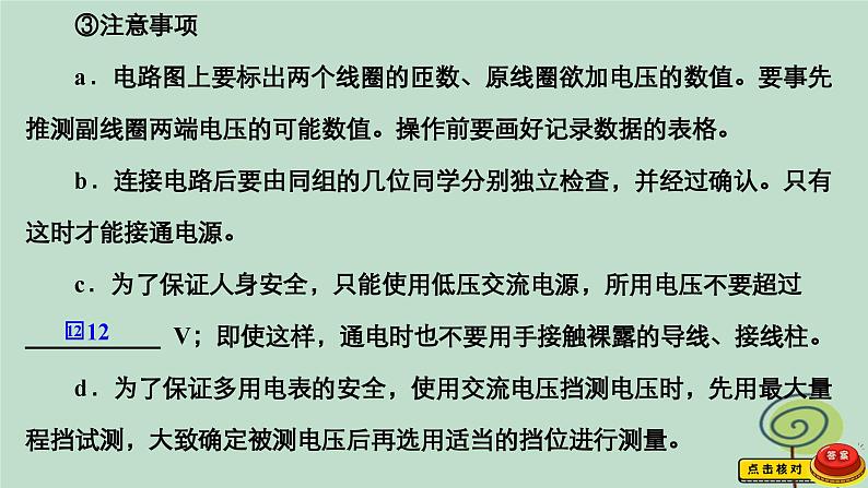 2023新教材高中物理第三章交变电流3变压器作业课件新人教版选择性必修第二册07