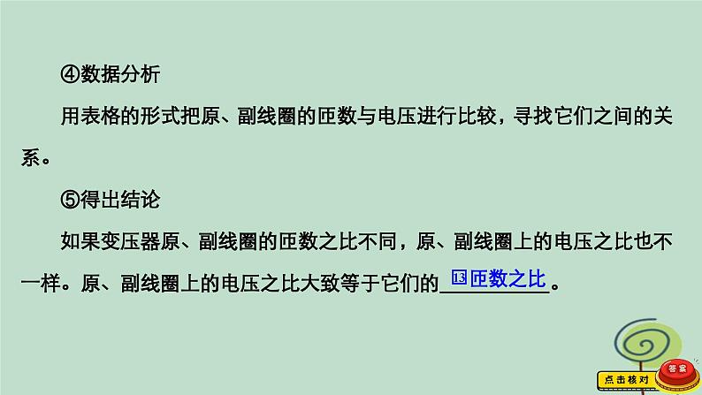 2023新教材高中物理第三章交变电流3变压器作业课件新人教版选择性必修第二册08