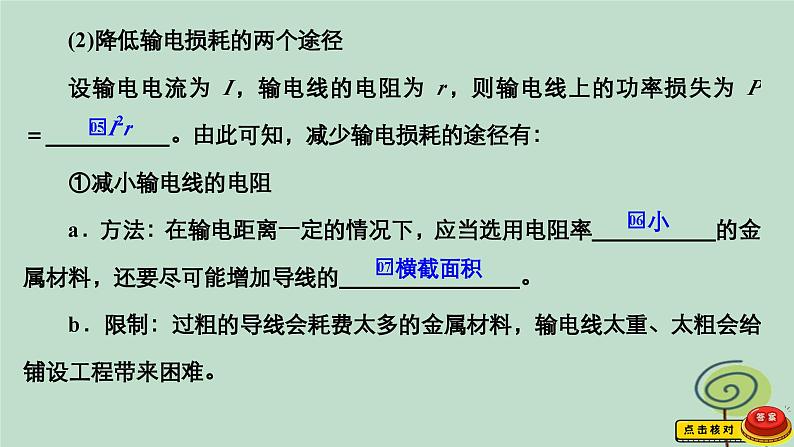 2023新教材高中物理第三章交变电流4电能的输送作业课件新人教版选择性必修第二册04