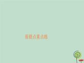 2023新教材高中物理第三章交变电流阶段回顾第1_2节作业课件新人教版选择性必修第二册