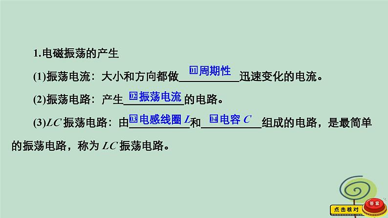 2023新教材高中物理第四章电磁振荡与电磁波1电磁振荡作业课件新人教版选择性必修第二册03