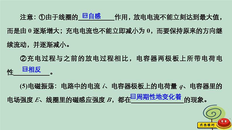 2023新教材高中物理第四章电磁振荡与电磁波1电磁振荡作业课件新人教版选择性必修第二册05