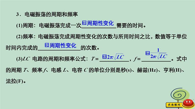 2023新教材高中物理第四章电磁振荡与电磁波1电磁振荡作业课件新人教版选择性必修第二册08