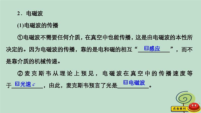 2023新教材高中物理第四章电磁振荡与电磁波2电磁场与电磁波作业课件新人教版选择性必修第二册06