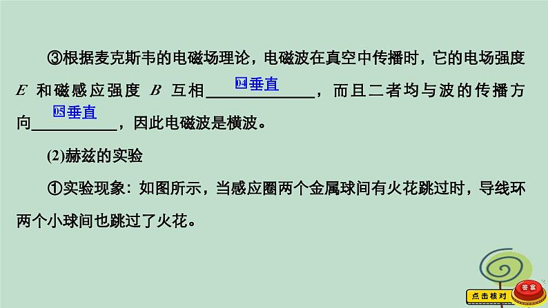 2023新教材高中物理第四章电磁振荡与电磁波2电磁场与电磁波作业课件新人教版选择性必修第二册07