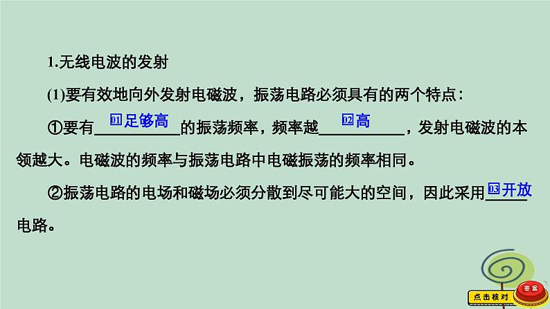 2023新教材高中物理第四章电磁振荡与电磁波3无线电波的发射和接收作业课件新人教版选择性必修第二册03