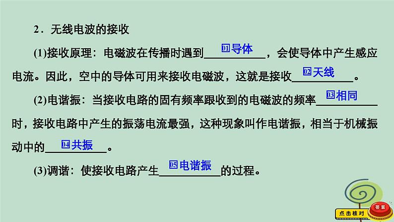 2023新教材高中物理第四章电磁振荡与电磁波3无线电波的发射和接收作业课件新人教版选择性必修第二册05