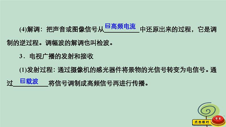 2023新教材高中物理第四章电磁振荡与电磁波3无线电波的发射和接收作业课件新人教版选择性必修第二册06