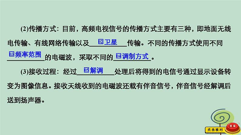 2023新教材高中物理第四章电磁振荡与电磁波3无线电波的发射和接收作业课件新人教版选择性必修第二册07