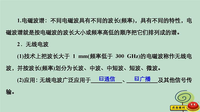 2023新教材高中物理第四章电磁振荡与电磁波4电磁波谱作业课件新人教版选择性必修第二册第3页