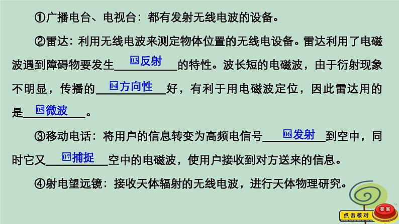 2023新教材高中物理第四章电磁振荡与电磁波4电磁波谱作业课件新人教版选择性必修第二册第4页