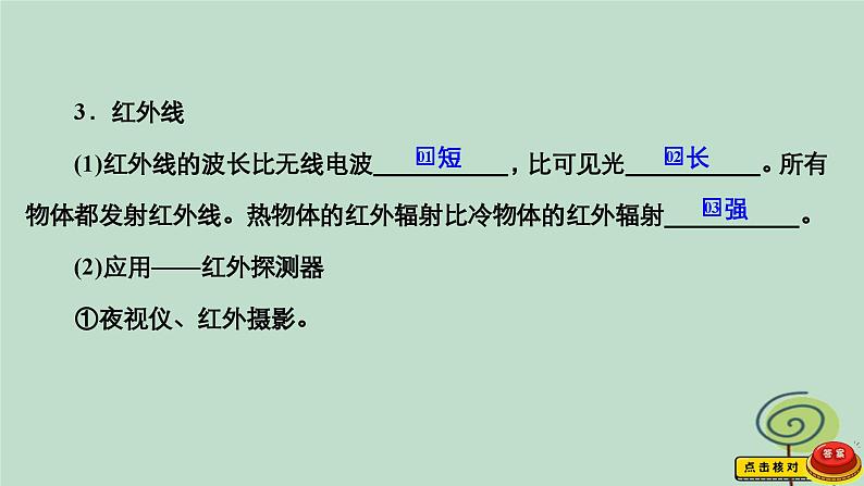 2023新教材高中物理第四章电磁振荡与电磁波4电磁波谱作业课件新人教版选择性必修第二册第5页